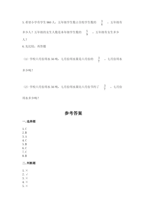 人教版六年级上册数学期中考试试卷带答案（名师推荐）.docx