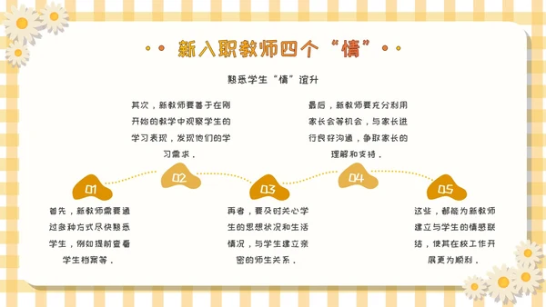 黄色卡通可爱活泼风校园新教师成长教育学习活动主题班会PPT模板新教师培训