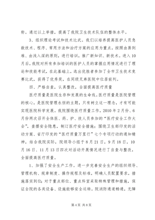 人民医院“医疗质量万里行”工作总结.docx