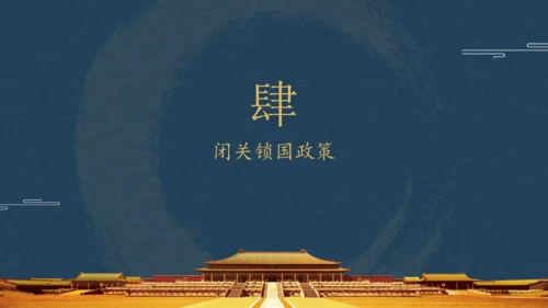 历史清朝君主统治通用PPT模板
