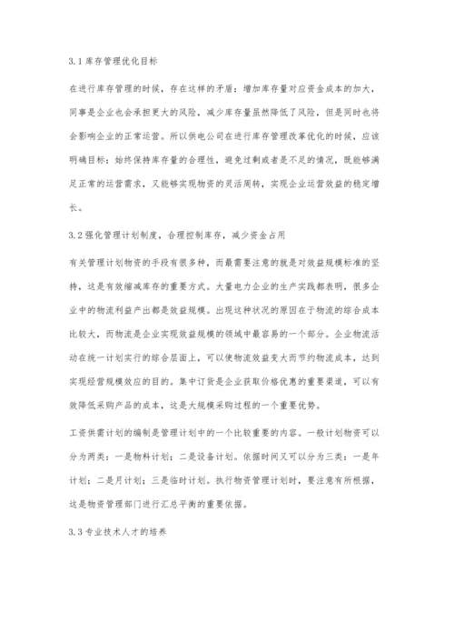 电力物资仓储管理存在的问题分析及优化策略.docx