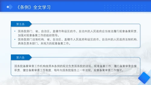 2024年法规规章备案审查条例全文解读学习PPT课件