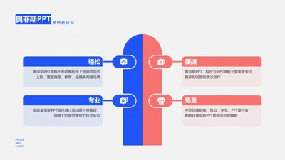 简约通用对比关系4项PPT单页