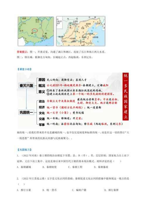 第9课 秦统一中国 【2022-2023统编版七上历史实用趣味备课（教案）】