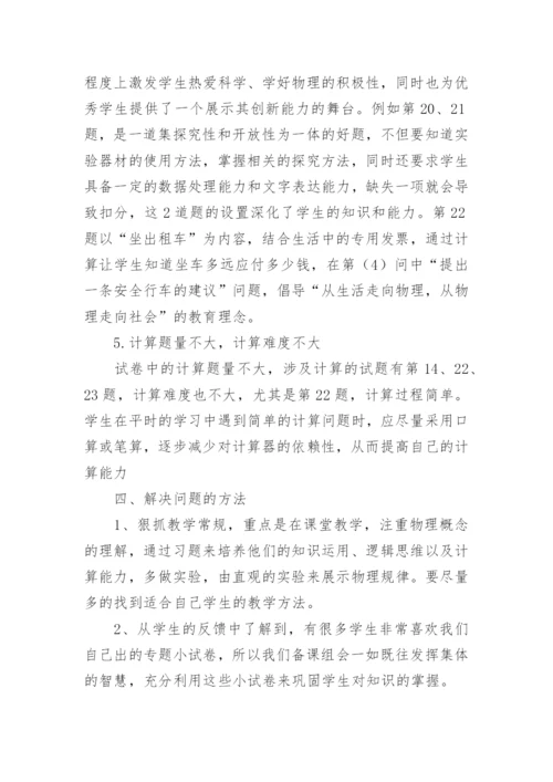 初三物理期中考试试卷分析及反思.docx