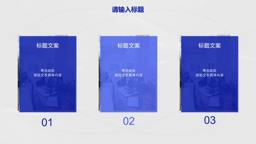 蓝白简约几何时尚线条PPT模板