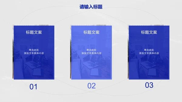 蓝白简约几何时尚线条PPT模板