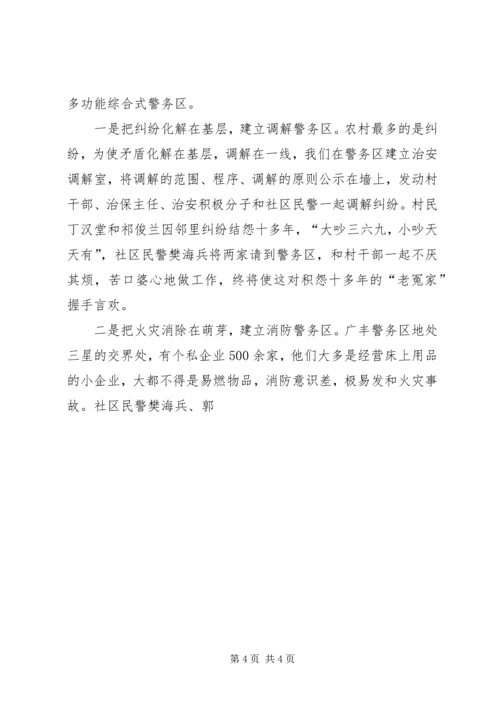 加强基层基础建设提升警务区工作效能 (4).docx