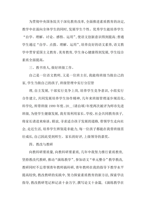 语文教学个人工作心得总结范文五篇.docx