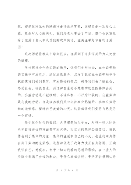 敬老院心得体会三篇.docx