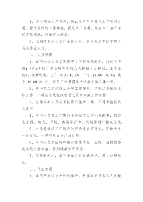 工厂生产管理方案.docx