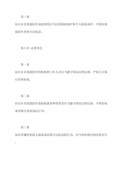 闵行区名优摄影管理制度