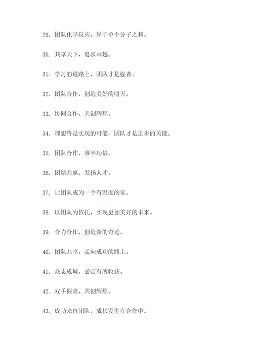 关于小组的学习口号
