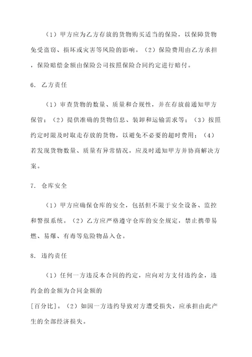 仓储合同模板