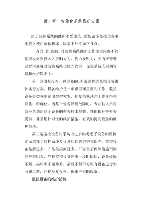 xx公司视频监控维护专题方案.docx