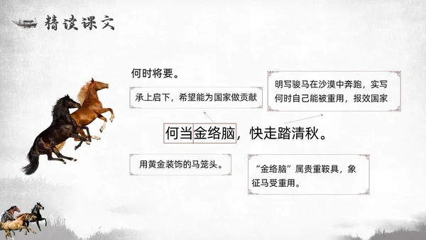 简约中国风部编版六年级语文下册课件马诗PPT模板宣传PPT动