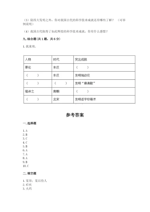 五年级上册道德与法治第四单元骄人祖先 灿烂文化测试卷（名师推荐）.docx