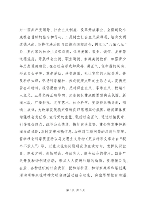 学习党的十六届六中全会《决定》的体会 (2).docx