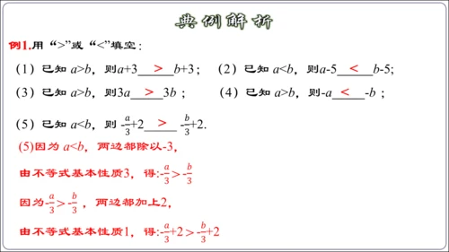 9.1.2 不等式的性质 课件（42张ppt）【2024春人教七下数学精品课件】
