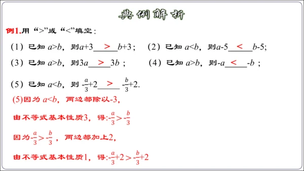 9.1.2 不等式的性质 课件（42张ppt）【2024春人教七下数学精品课件】