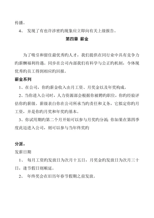 企业集团公司员工标准手册.docx