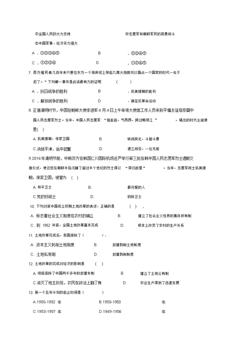 人教部编版八年级历史下学期第一次月考试题