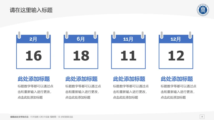 福建商学院课题学术汇报毕业论文答辩通用PPT模板