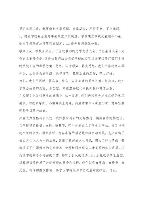 xx小学学期工作总结