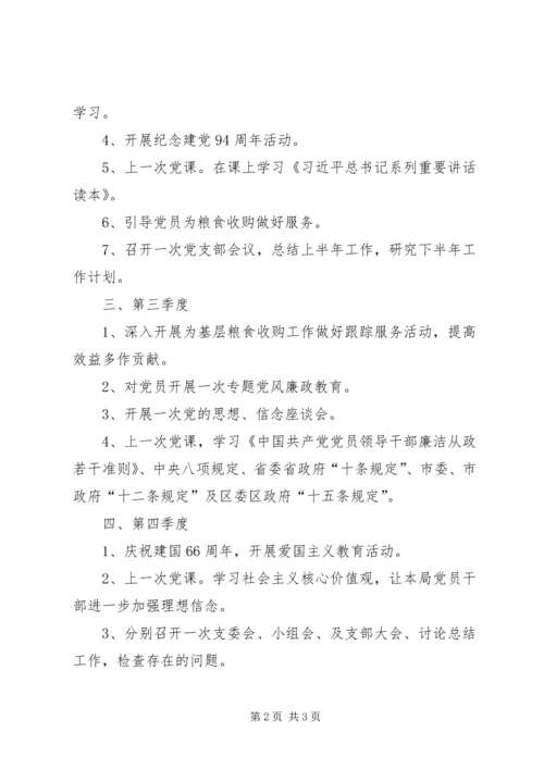 粮食局党支部工作计划.docx