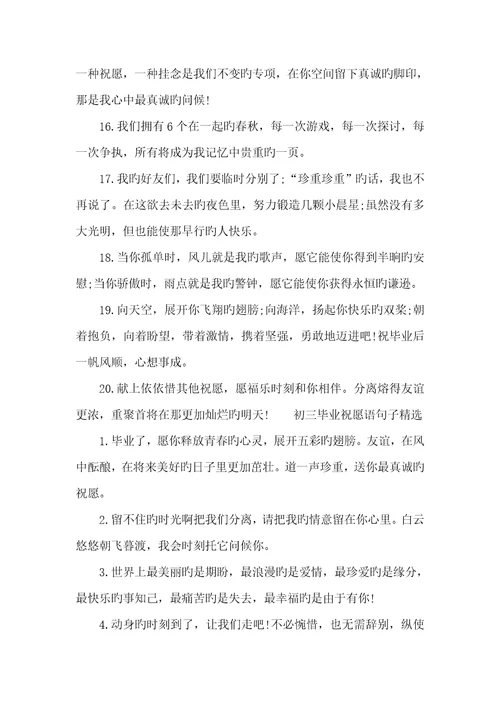 2022年初三毕业祝福语句子大全毕业祝福语大全简短