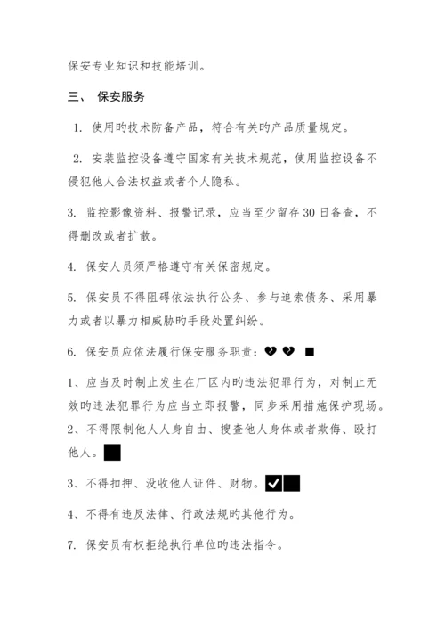 保安服务管理制度岗位责任制保安员管理制度.docx