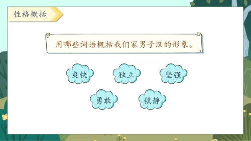 【核心素养】部编版语文四年级下册-20.我们家的男子汉（课件）
