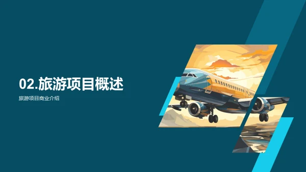 旅游业创新与合作