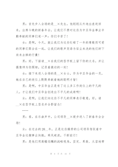 2022年新年晚会主持词5篇.docx