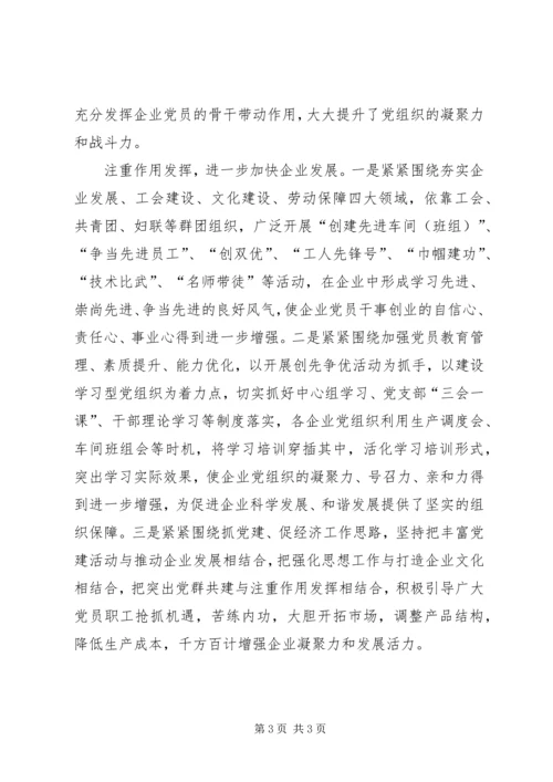 工业区党工委先进事迹材料 (2).docx