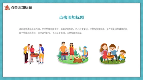 夏天露营烧烤，烤肉通用PPT动态模板
