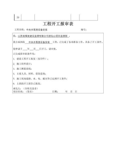 煤矿中央水泵房安装竣工资料.docx