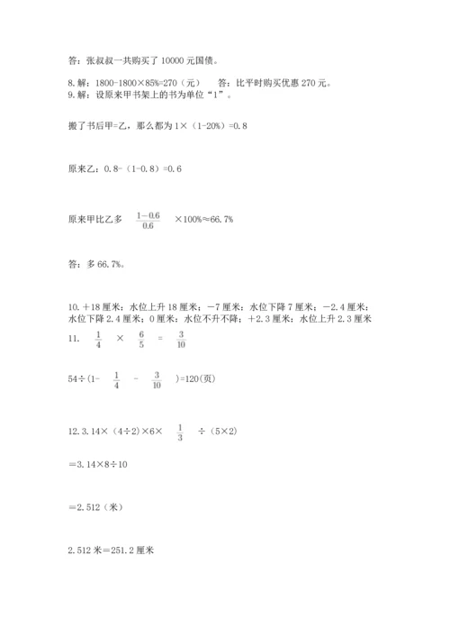小升初数学应用题50道（易错题）word版.docx