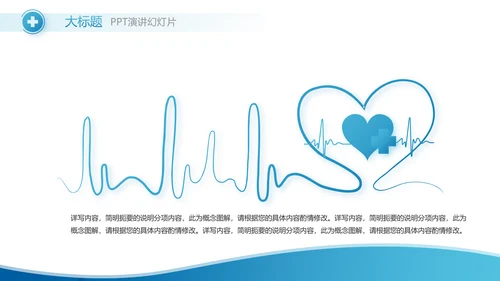 蓝色智慧医院医疗信息化建设动态PPT