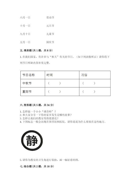 部编版二年级上册道德与法治 期末测试卷带答案（巩固）.docx