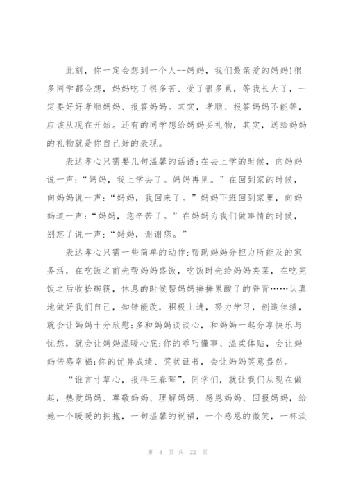 幼儿园母亲节演讲稿.docx