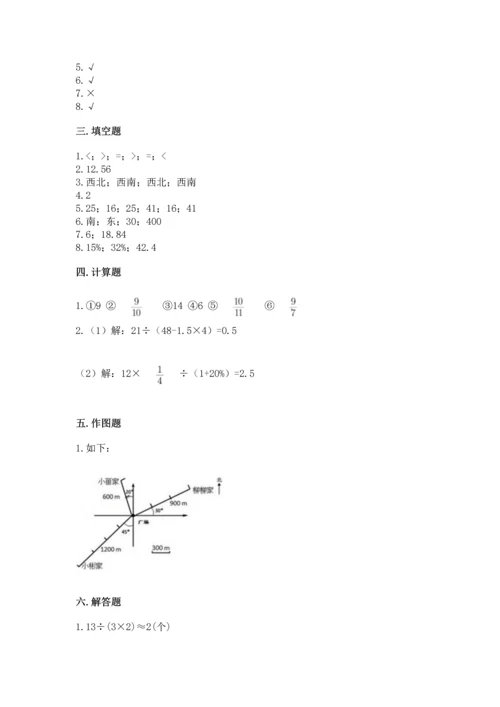 小学数学六年级上册期末考试卷含完整答案（全国通用）.docx