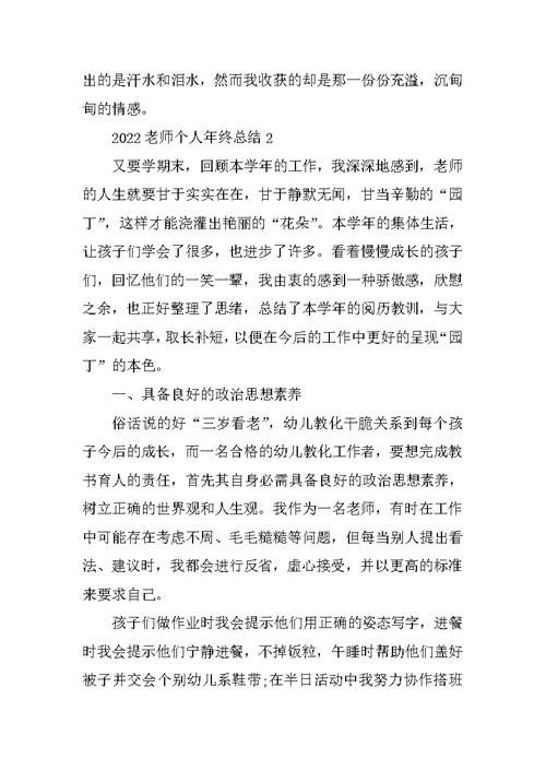 2022教师个人年终总结