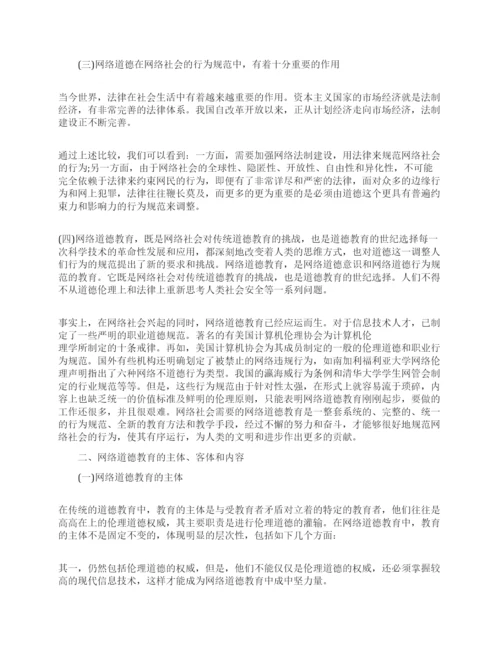 有关于网络教育的毕业论文范文.docx