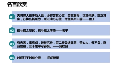 12.2  正确对待顺境和逆境 课件(共22张PPT)