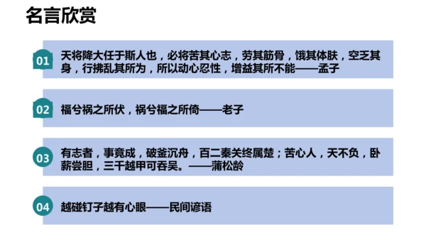 12.2  正确对待顺境和逆境 课件(共22张PPT)