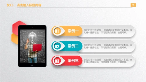 微立体彩色商业计划书通用PPT模板