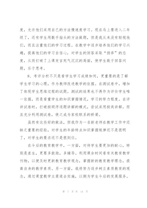 教师年终工作总结5篇.docx