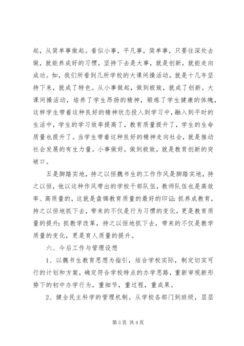 赴盘锦学习心得体会 (3).docx