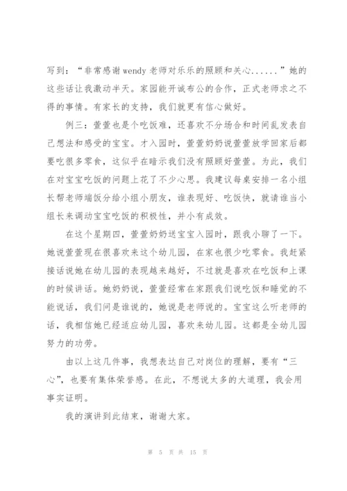 教师岗位竞聘演讲稿5篇.docx